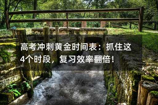 �߿���̻ƽ�ʱ�����ץס��4��ʱ�Σ���ϰЧ�ʷ�����